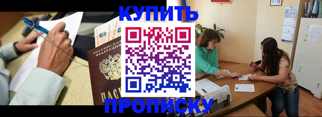 прописка законно в Серове