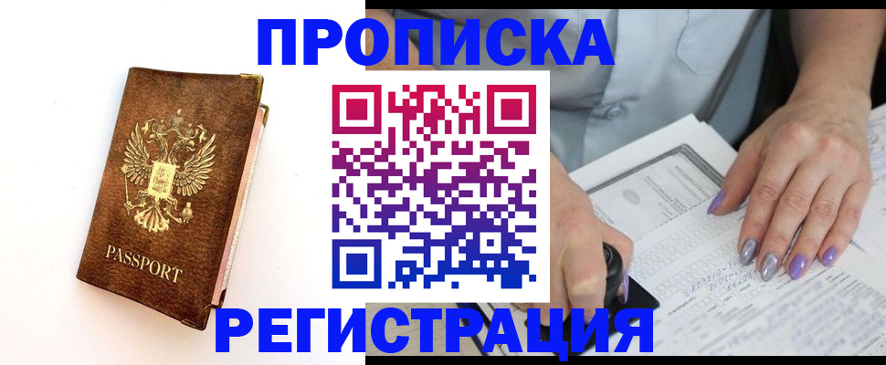 прописка от собственника в Серове