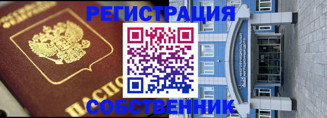 временная регистрация в Серове