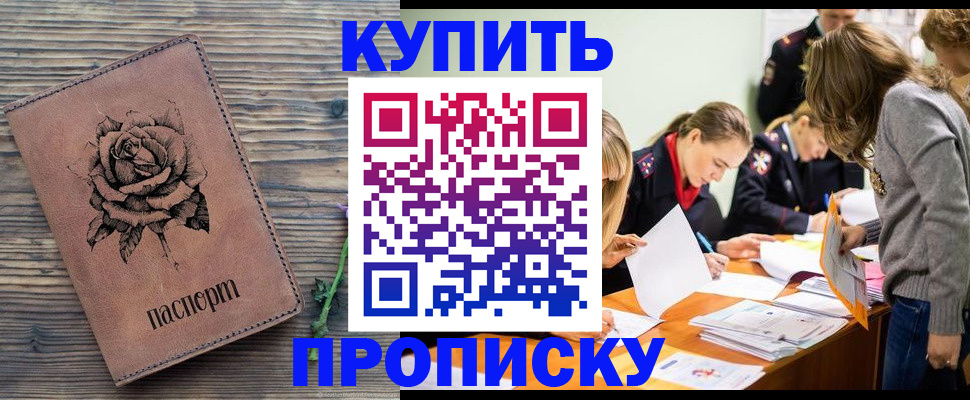 прописка паспорт в Серове