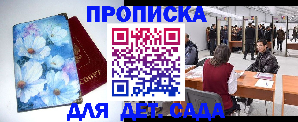 прописка законно в Серове
